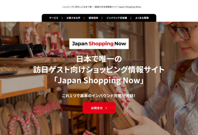 Japan shopping nowTOP画像